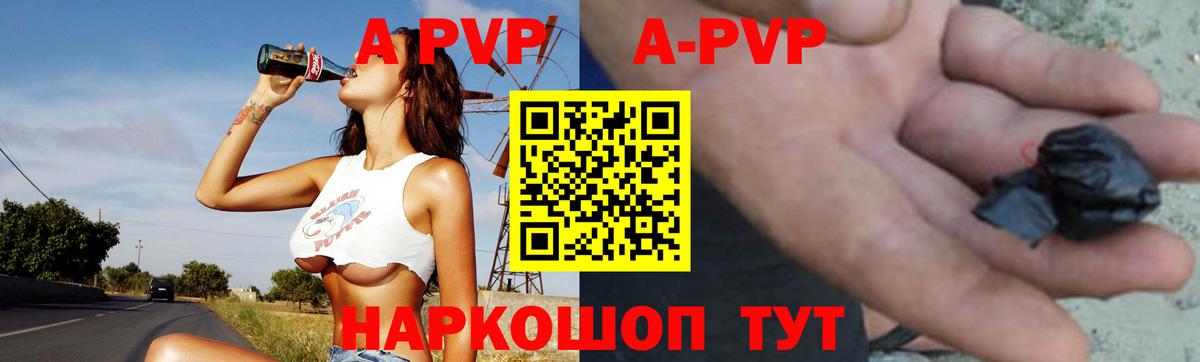 A-PVP VHQ Гуково
