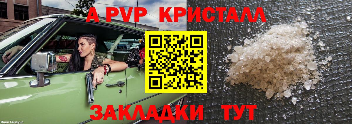 Alpha PVP кристаллы  Вход с VPN  Гуково 