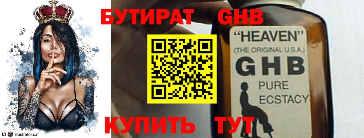 БУТИРАТ 1.4BDO  Вход с VPN  Гуково 