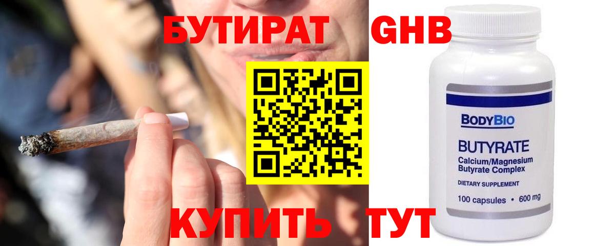 Бутират оксибутират Гуково