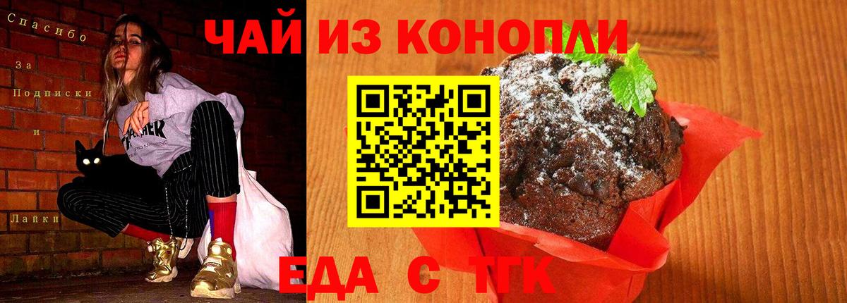 Печенье с ТГК конопля Гуково
