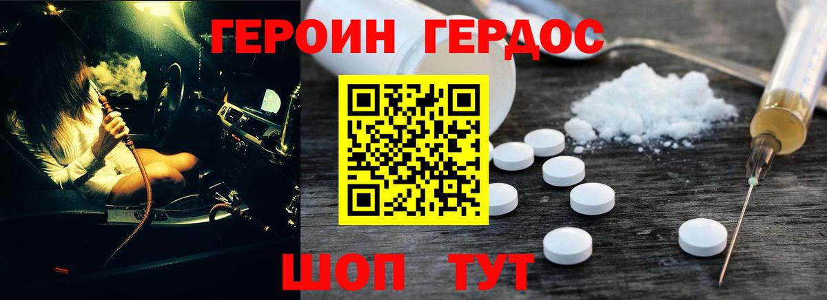 ГЕРОИН белый Гуково