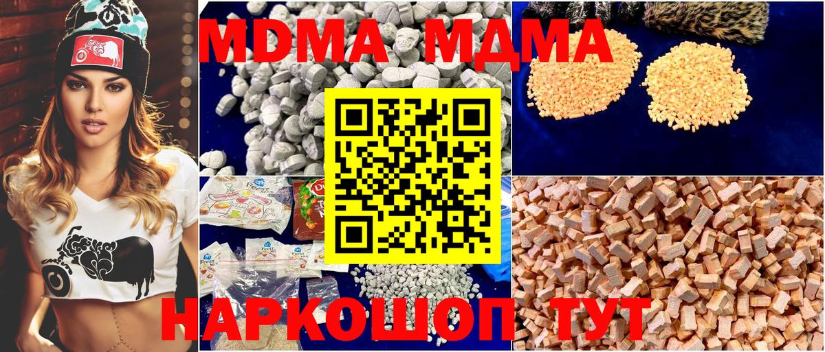 Гуково  MDMA кристаллы  Вход с VPN  MDMA  МДМА crystal 