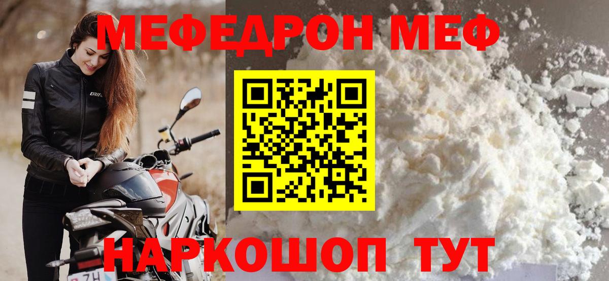 Меф кристаллы Гуково